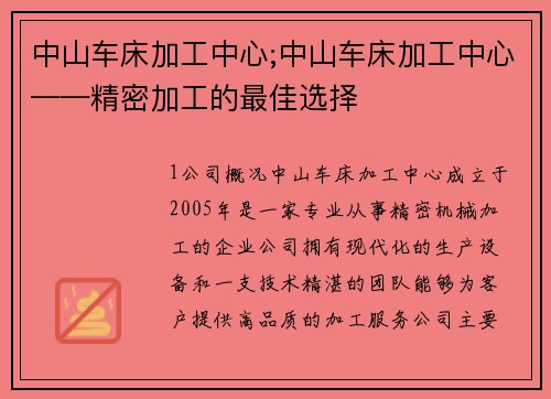 中山车床加工中心;中山车床加工中心——精密加工的最佳选择
