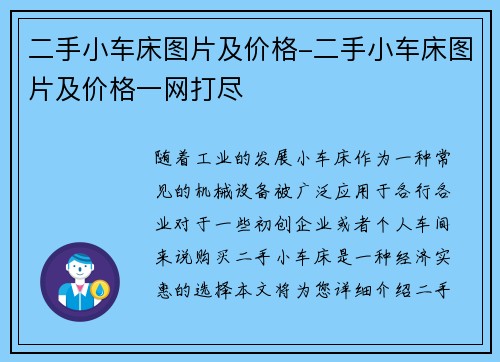 二手小车床图片及价格-二手小车床图片及价格一网打尽