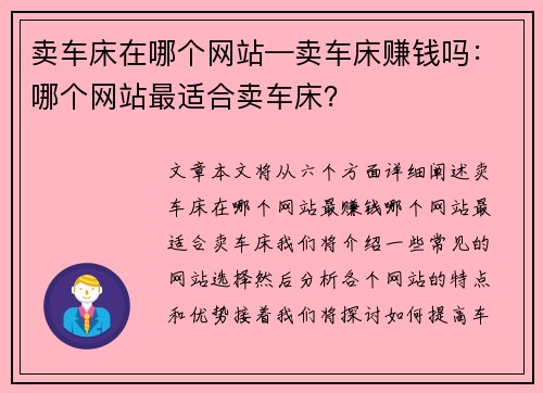卖车床在哪个网站—卖车床赚钱吗：哪个网站最适合卖车床？